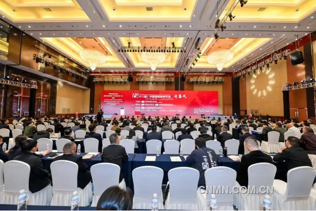 2025年（第二十八屆）中國(guó)國(guó)際鉛鋅年會(huì)開幕